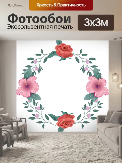 Фотообои Цветочный