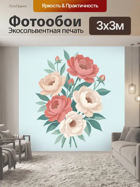 300 × 300 см · Экосольвентная печать