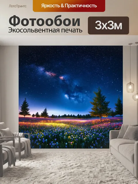 Фотообои пейзаж в стиле психоделизм