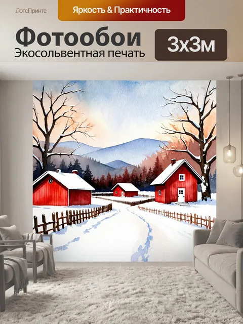 Фотообои зимний акварельный пейзаж с красными домами на фоне снежного покрова, создающим ощущение уюта и спокойствия