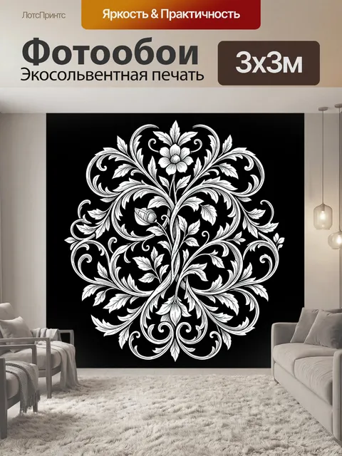 Фотообои Белый цветочный орнамент на чёрном фоне