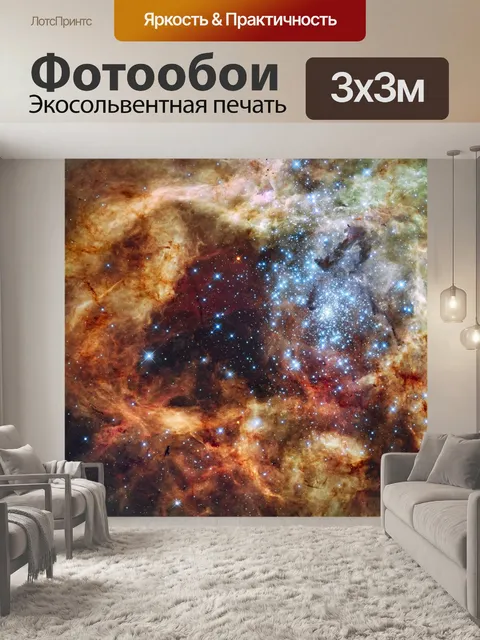 Фотообои Туманность тарантула