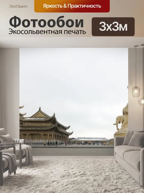 Фотообои Гора эмэй