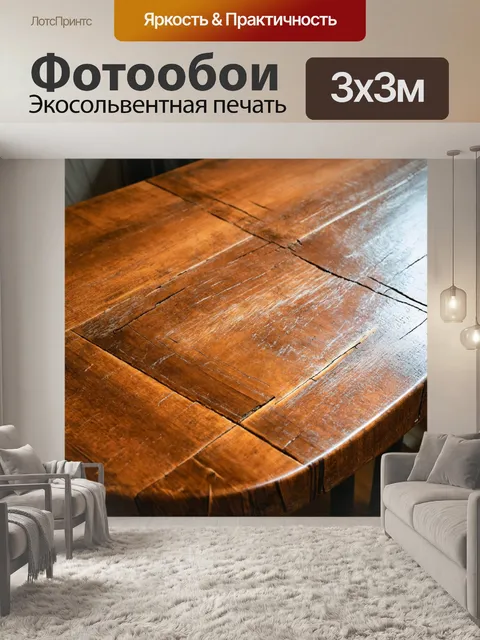 Фотообои фактура старинного деревянного стола