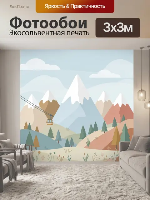 Фотообои Горный пейзаж с канатной дорогой