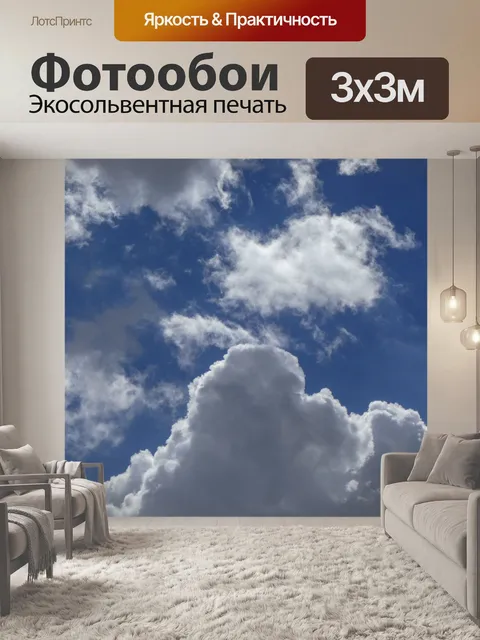 Фотообои Пухлые белые облака Голубое небо