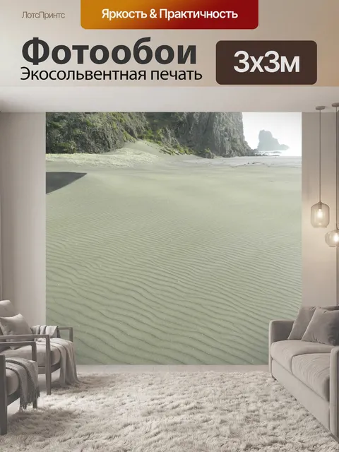 Фотообои Песок фона
