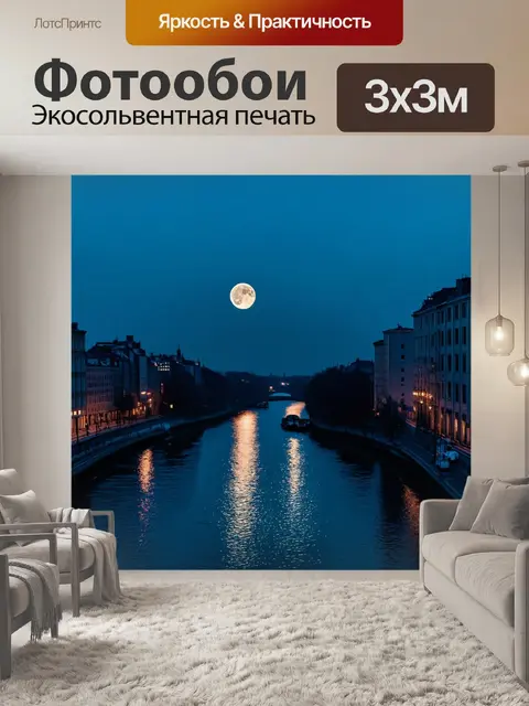 Фотообои ночь в стиле тонализм