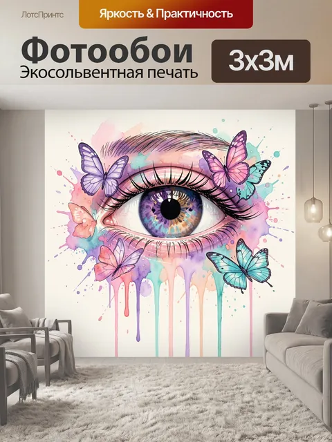 300 × 300 см · Экосольвентная печать