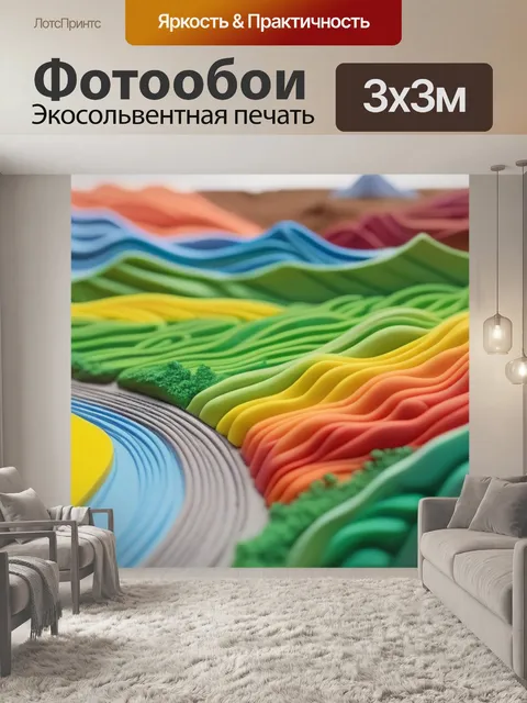 Фотообои пейзаж с пластилина вдохновляющий
