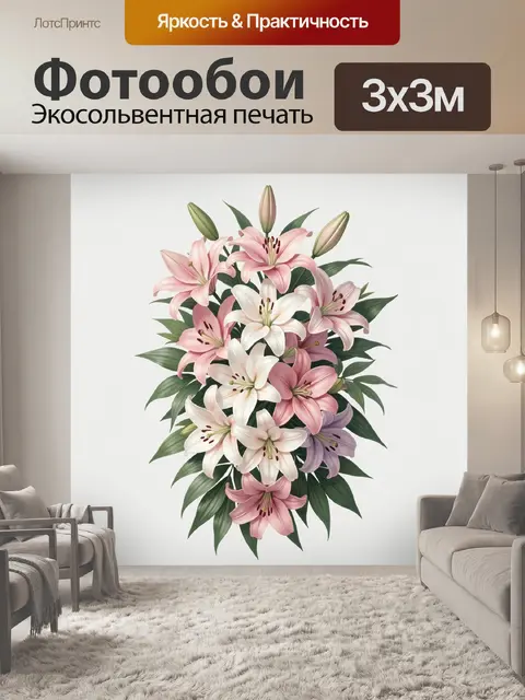 Фотообои Нежные лилии с зелёными листьями