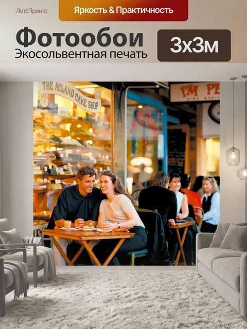 Фотообои Пара