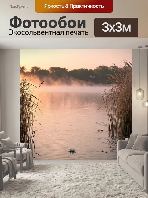 Фотообои Спокойное озеро на рассвете