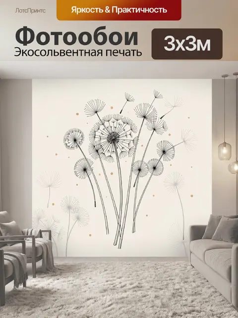 Фотообои Одуванчики с тонкими стеблями