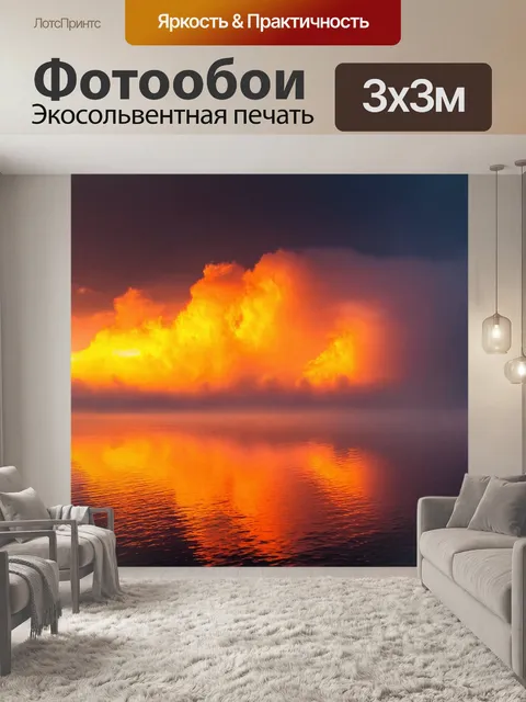 Фотообои туман в стиле фотореализм: небо в тумане на закате
