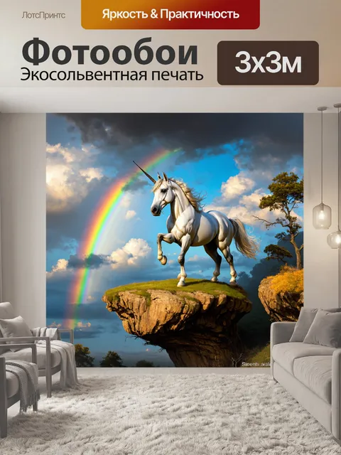 Фотообои величественный единорог на вершине скалы, наблюдающий за радугой, появляющейся после дождя