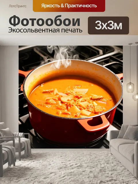 Фотообои в стиле фотореализм, ароматный суп на плите в кастрюле, пара поднимающаяся, уютное домашнее настроение