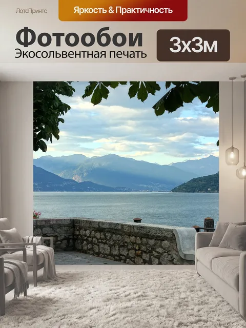 Фотообои Пейзаж
