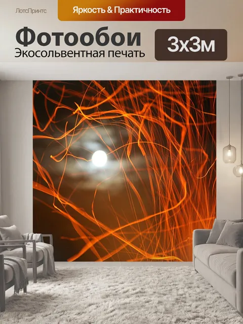 Фотообои Костер