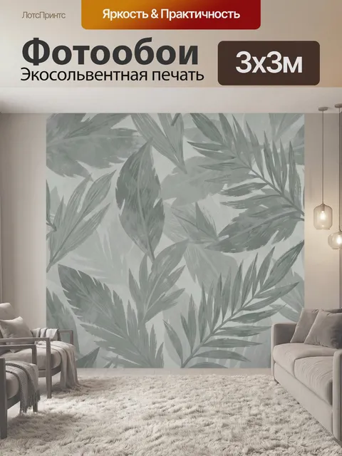 Фотообои Листья пальмы в бледных тонах