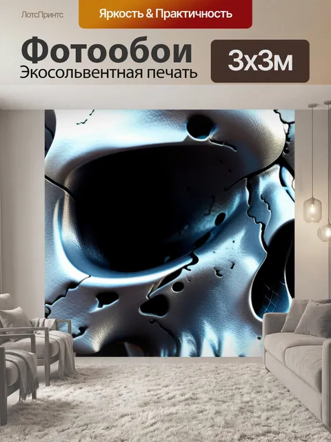 Фотообои с черепом