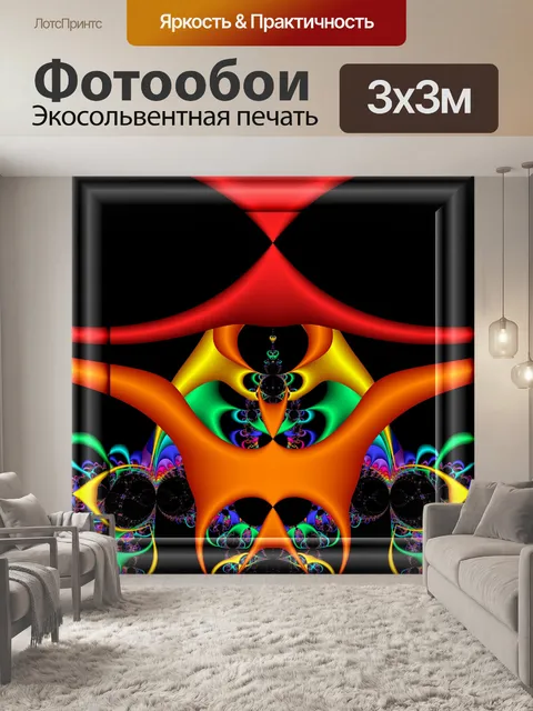 Фотообои симметричное фрактальной