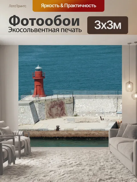 Фотообои Маяк