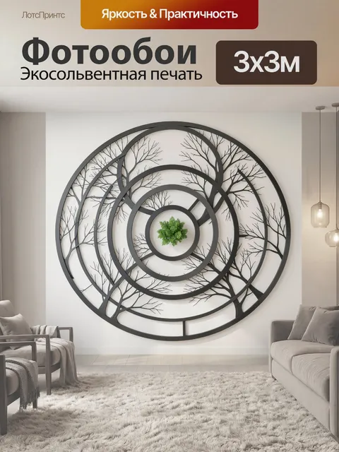 Фотообои Абстрактные кольца с деревьями