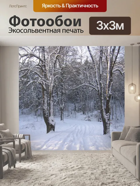 Фотообои Деревья