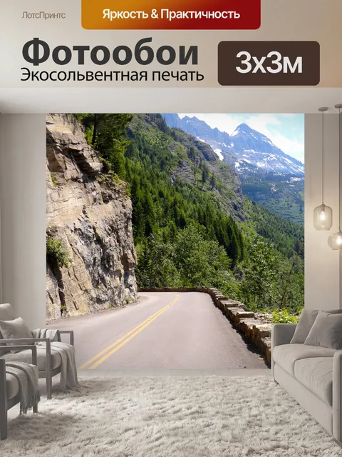 Фотообои Проходить