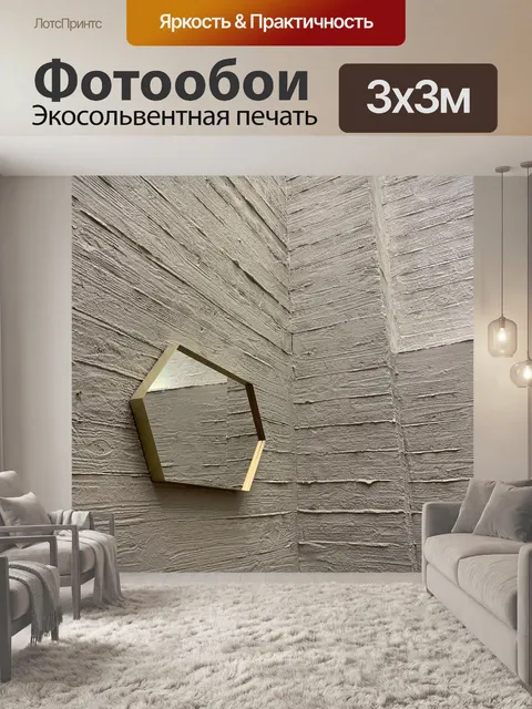 Фотообои Стена