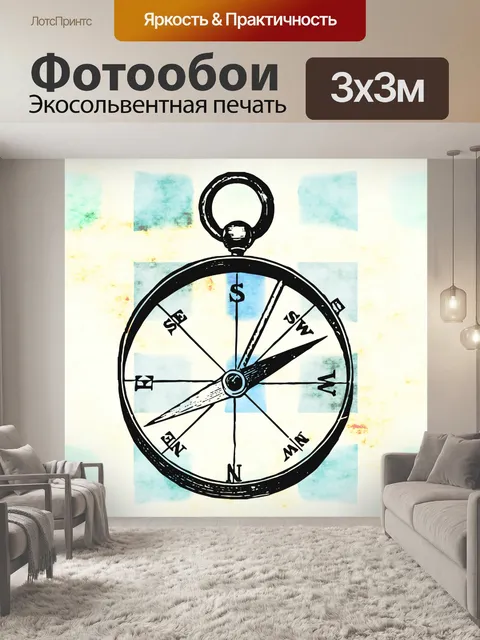 Фотообои Винтажный компас