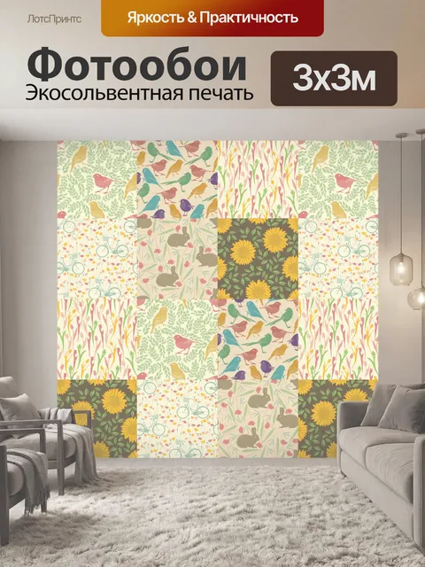 Фотообои Весеннее Одеяло