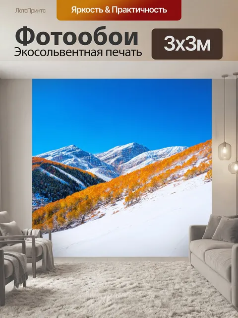 Фотообои холодный зимний день в горах, где яркие цвета контрастируют с белыми склонами и лазурным небом