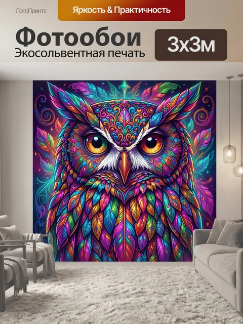 Фотообои Мудрая сова с перьями-узорами