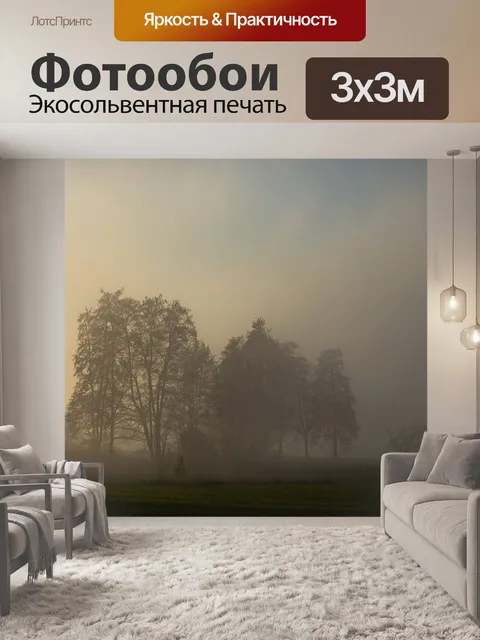 Фотообои Деревья
