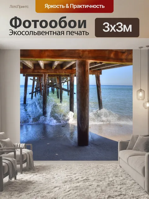 Фотообои Пирс Малибу