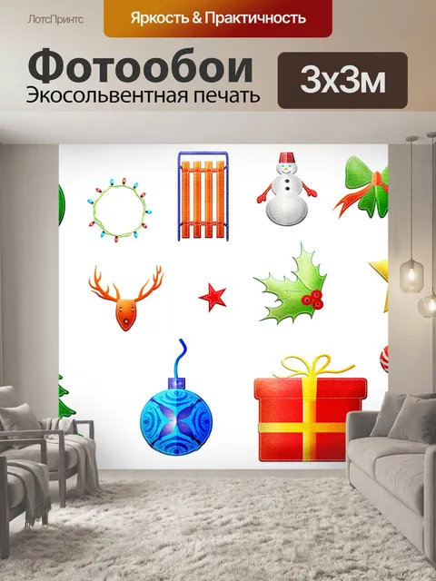 Фотообои Рождественские товары