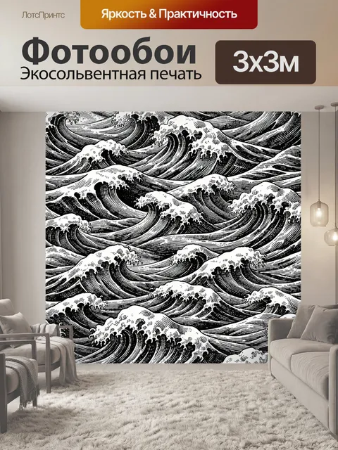 Фотообои Морские волны в гравюре