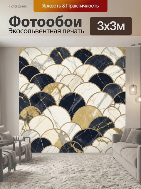 Фотообои Мраморные полукруги с золотом