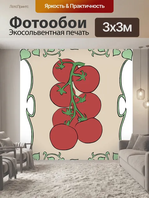 Фотообои Помидоры