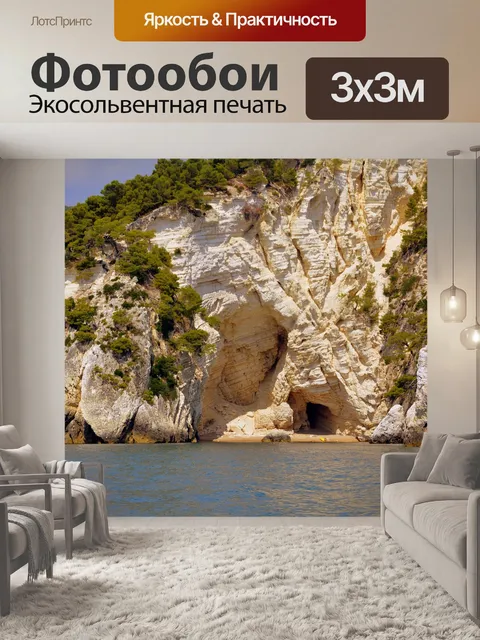 Фотообои Пещера