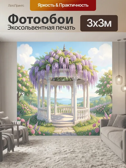 Фотообои Беседка с цветущей глицинией