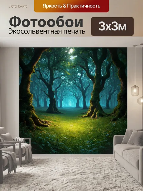 Фотообои природа в стиле тёмное фэнтези, начало нового мира, где мира и мифы переплетены
