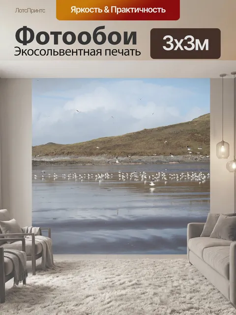 Фотообои Море