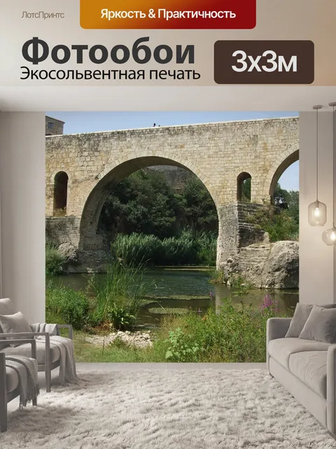Фотообои Бесалу