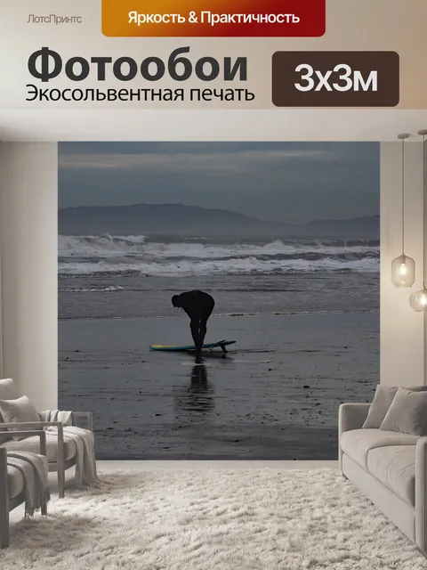 Фотообои Серфер на пляже
