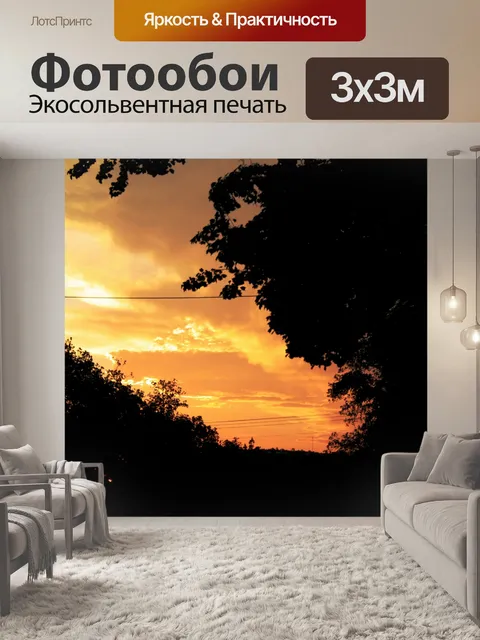Фотообои золотые заката
