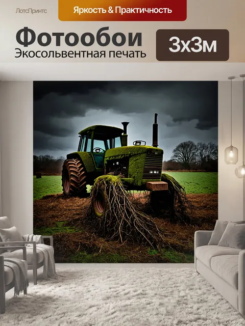 Фотообои древний трактор, заросший мхом и корнями, стоит в заброшенном пастбище, где когда-то была ферма