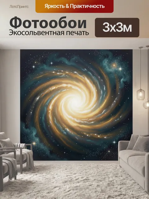Фотообои Спиральная галактика в космосе